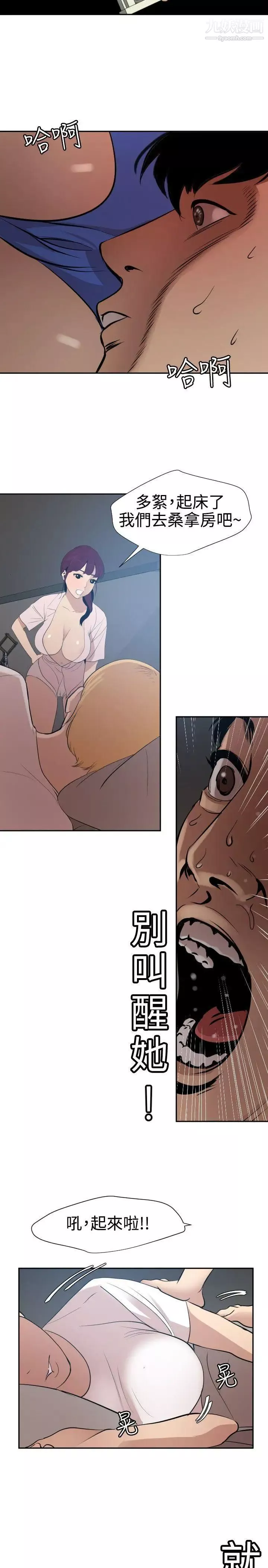 SuperDick-第61话 - 图片 9