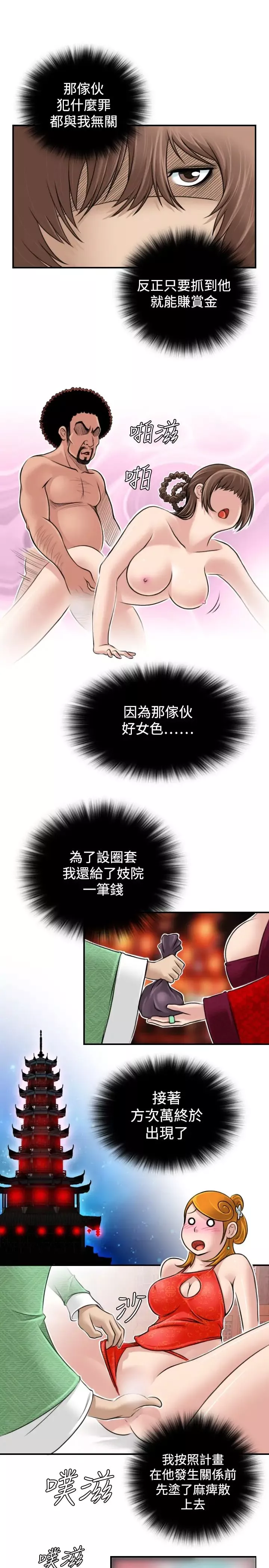 性感的高手们-第1话 - 图片 7