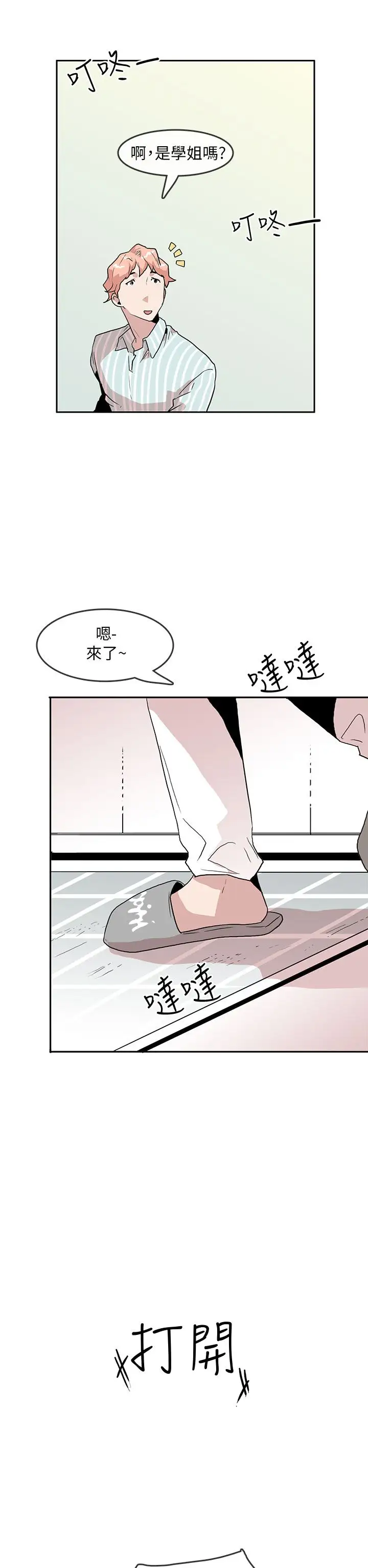 你好！冬天第28话