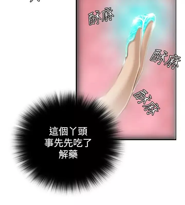 性感的高手們第1話