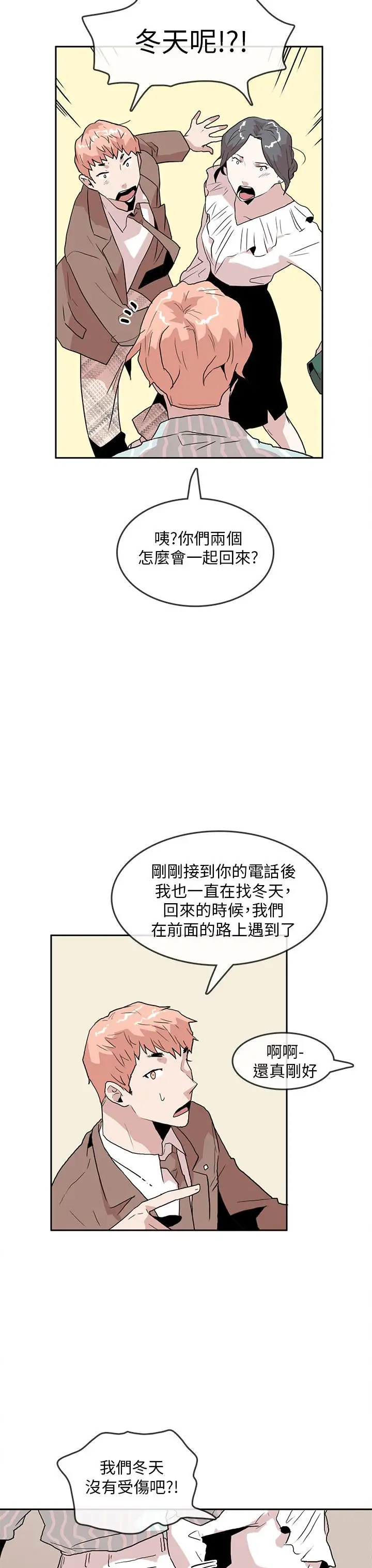 你好！冬天第28话