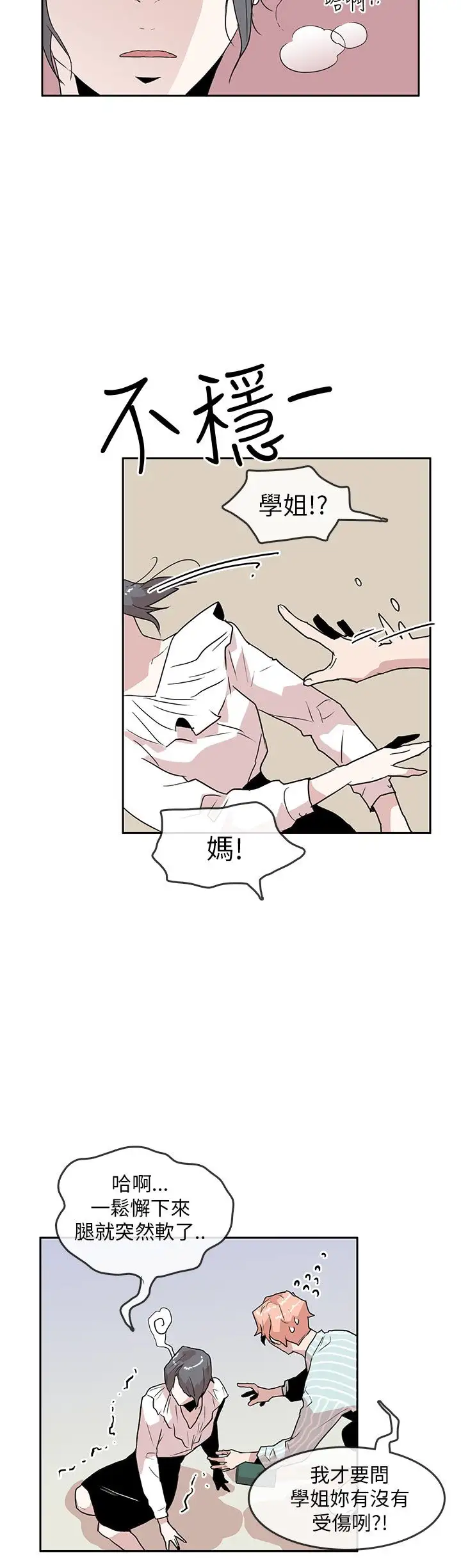 你好!冬天第28话