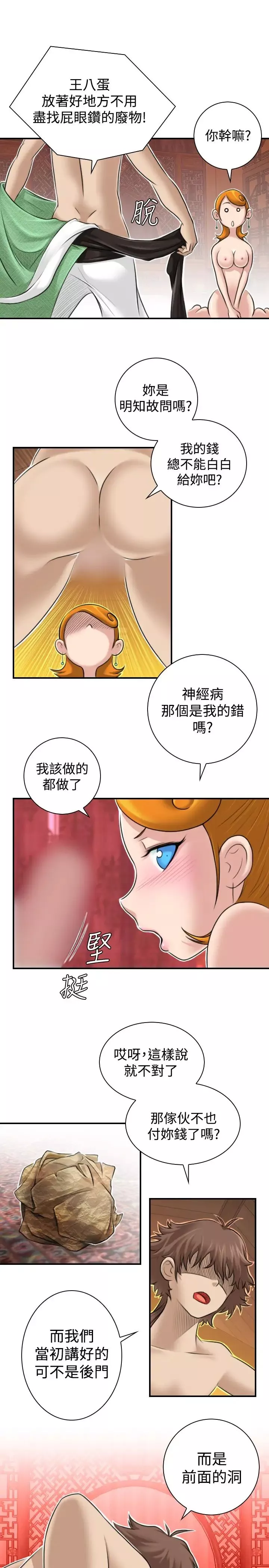 性感的高手們第1話