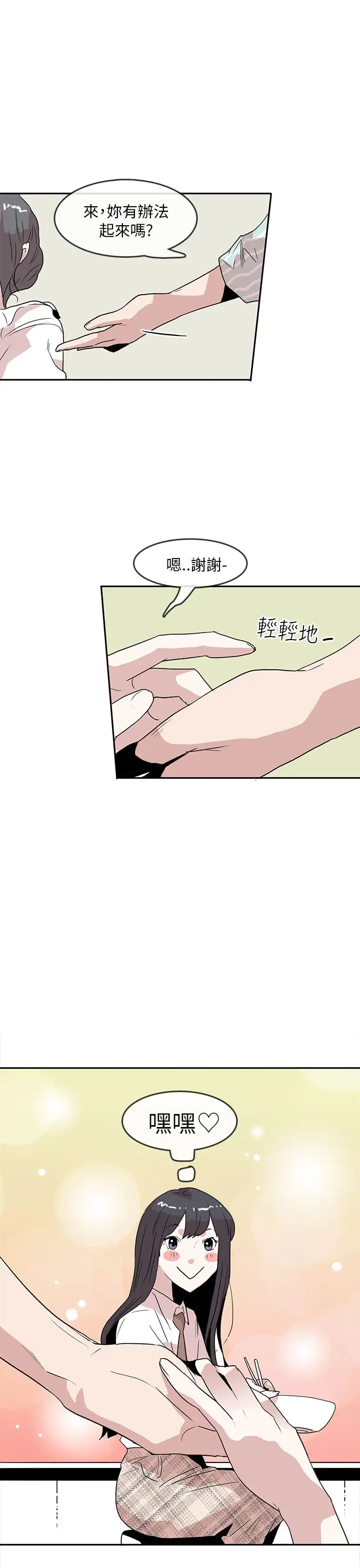 你好！冬天第28话