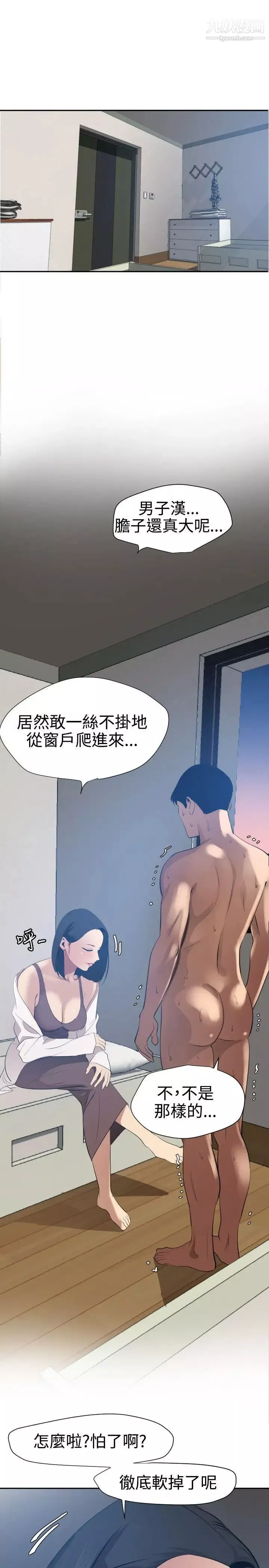 SuperDick-第61话 - 图片 19