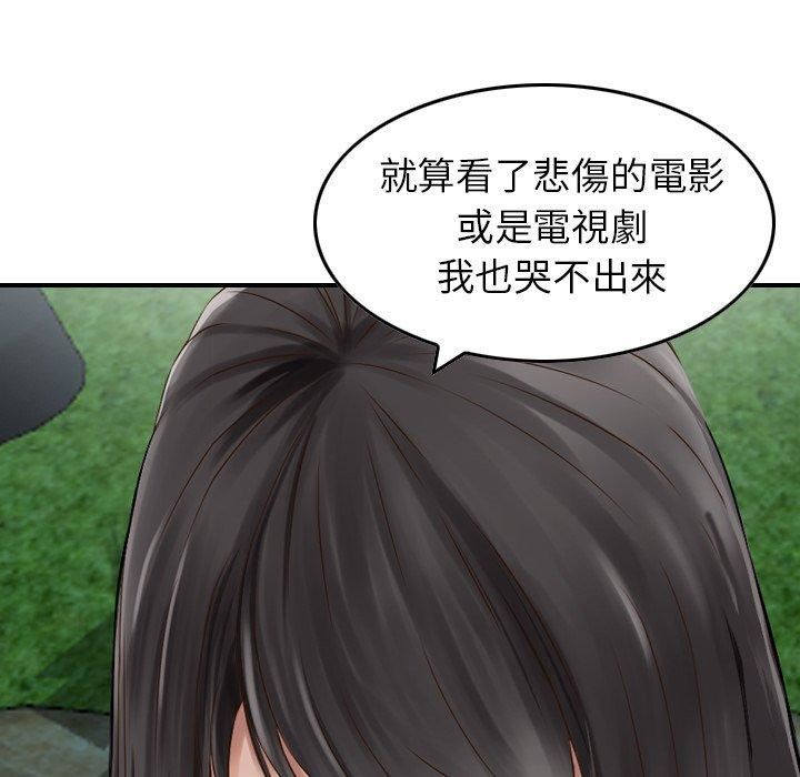 找回自我第11話