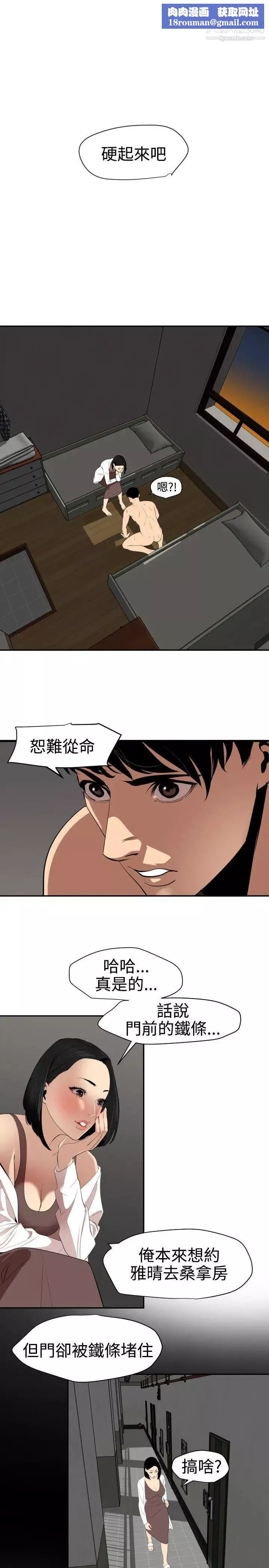 SuperDick-第62话 - 图片 1