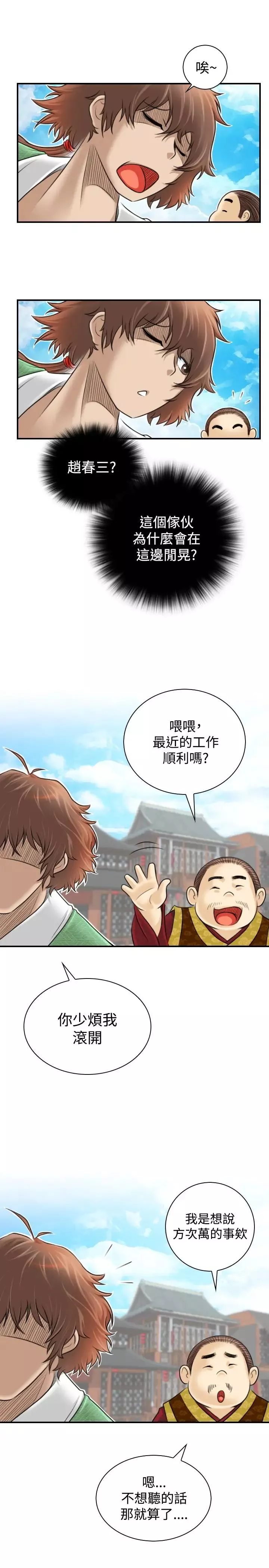 性感的高手们-第1话 - 图片 17