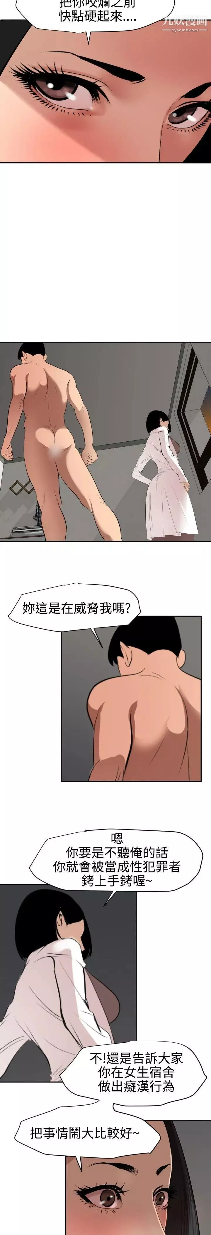 SuperDick第62話