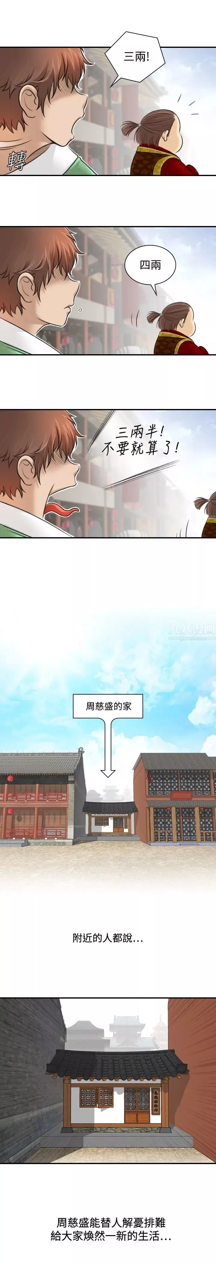 性感的高手们-第1话 - 图片 19
