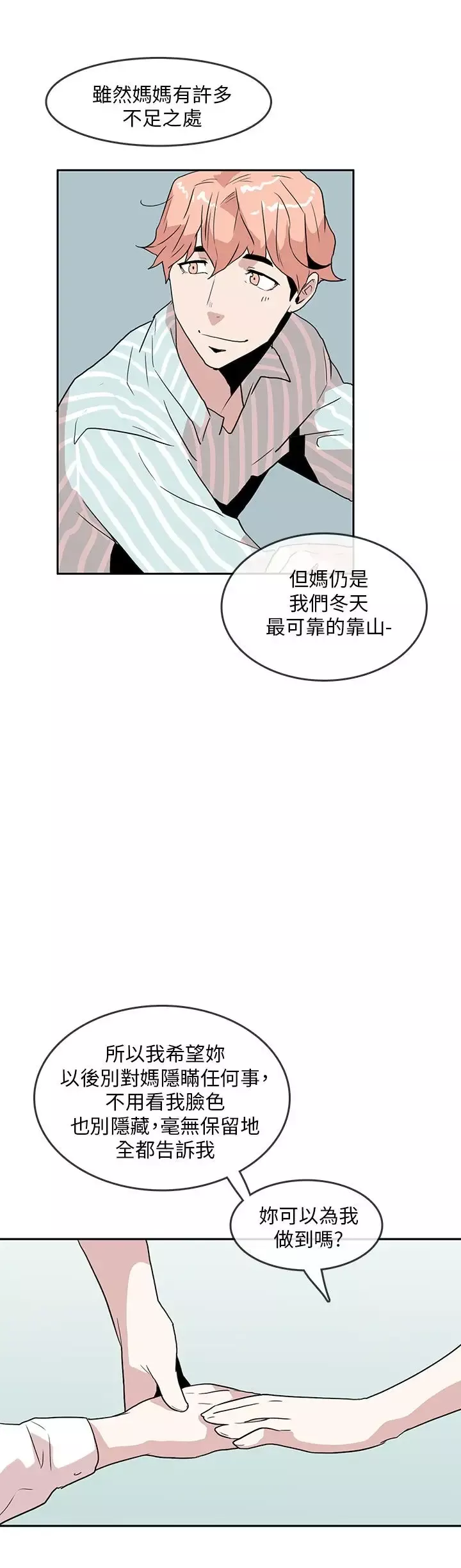 你好！冬天-第28话 - 图片 19