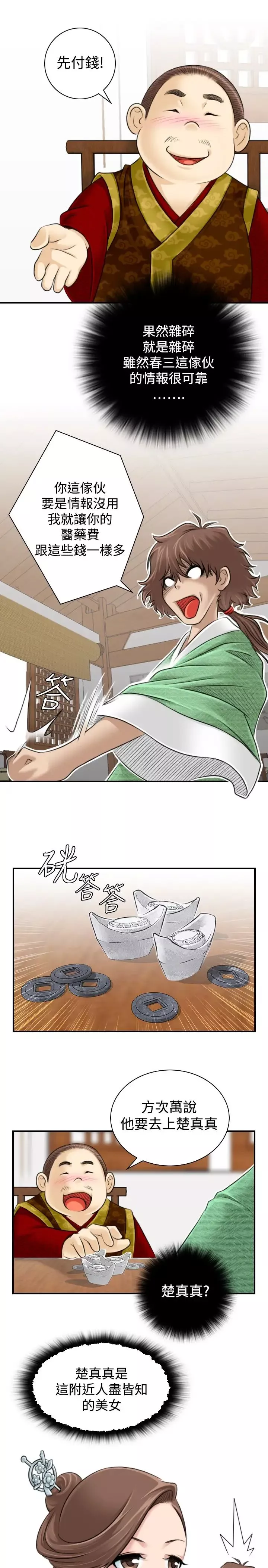 性感的高手們第1話