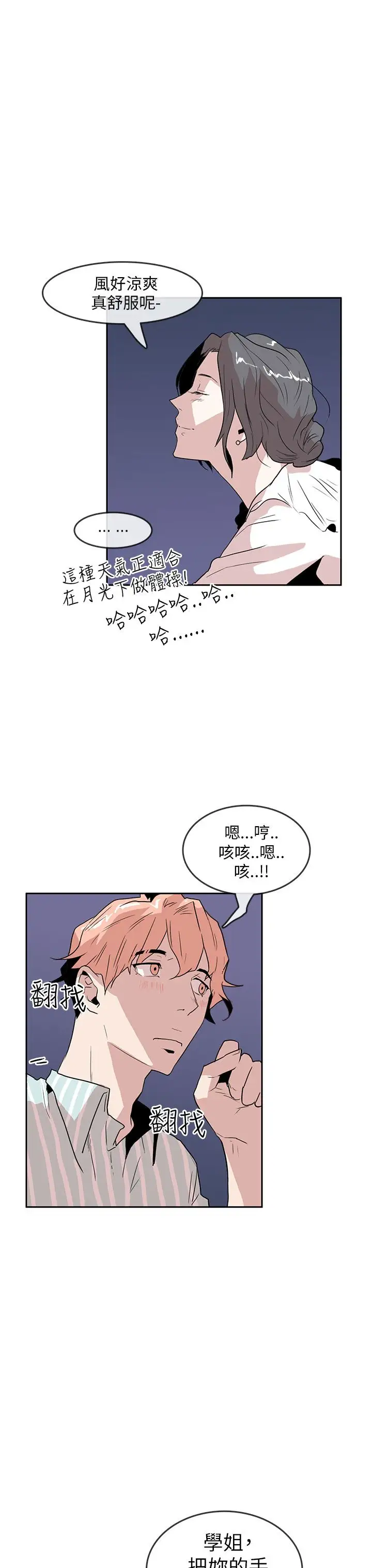 你好！冬天第28话