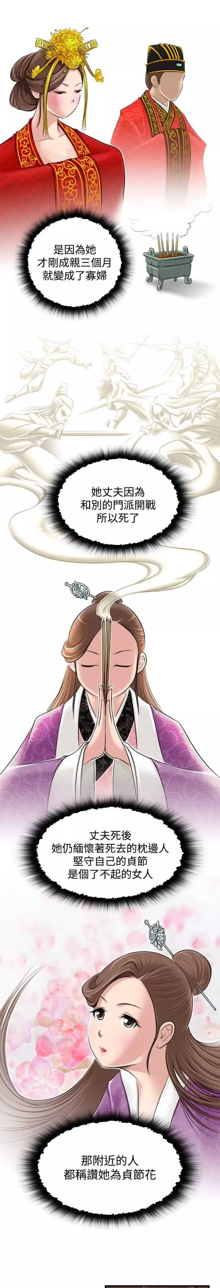 性感的高手們第1話