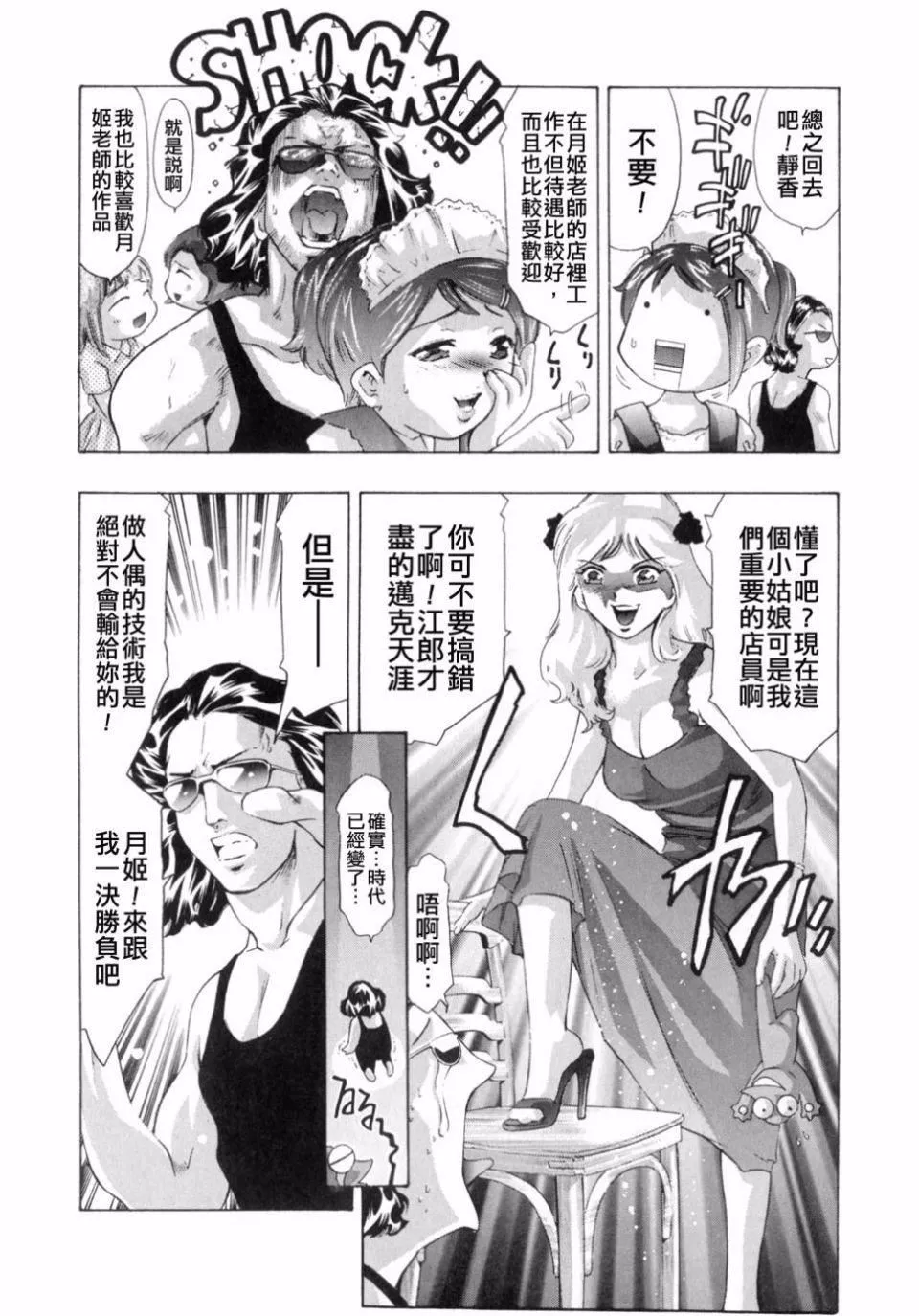 [鬼洼浩久]嗜好の悦楽-[鬼洼浩久]嗜好の悦楽 - 图片 148