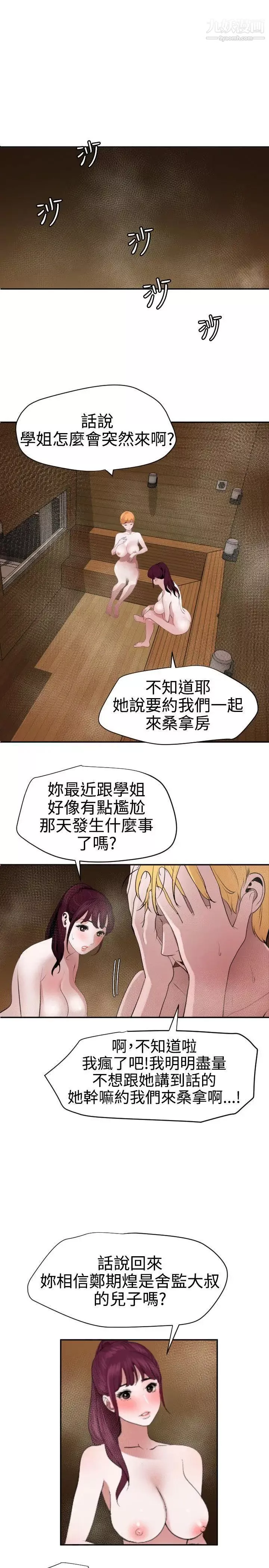 SuperDick-第62话 - 图片 9