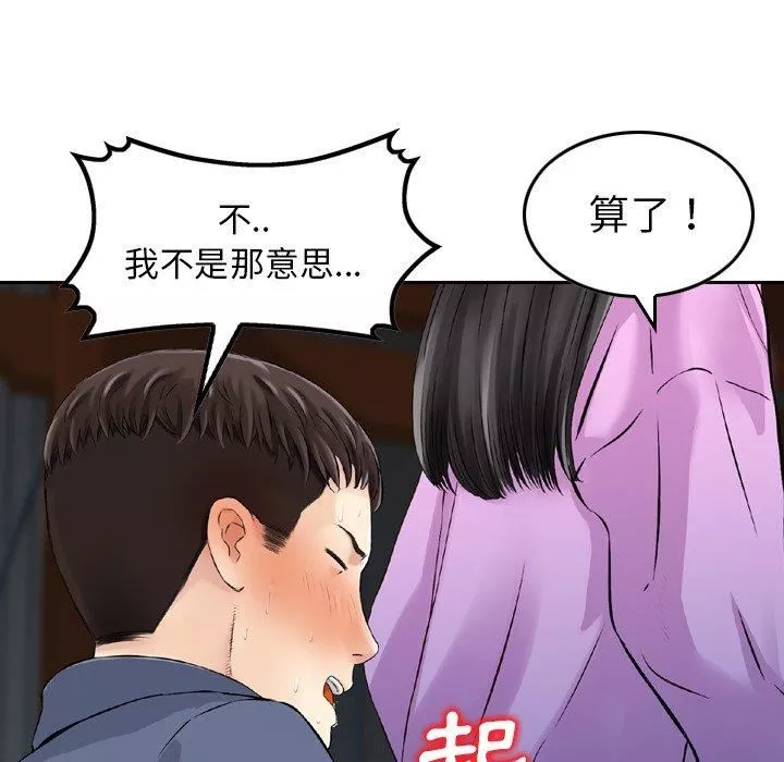 找回自我-第11话 - 图片 76
