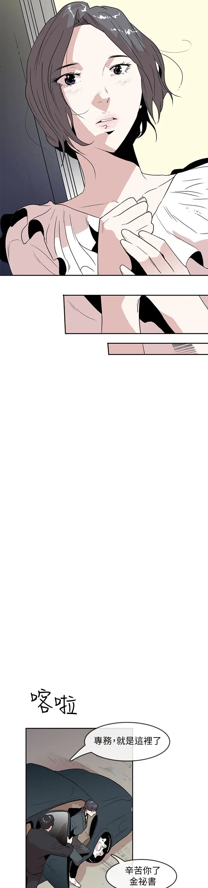 你好!冬天第28话