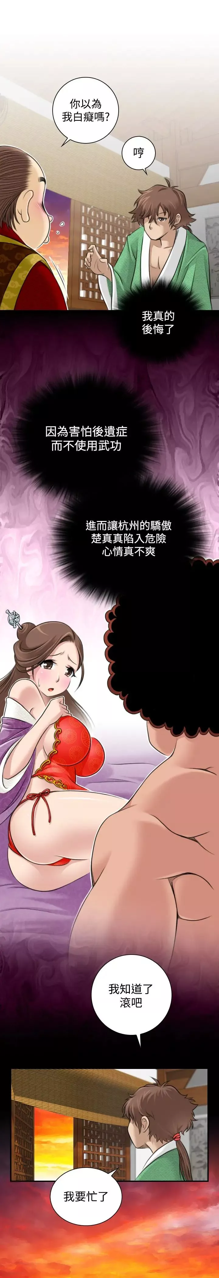 性感的高手们-第1话 - 图片 27