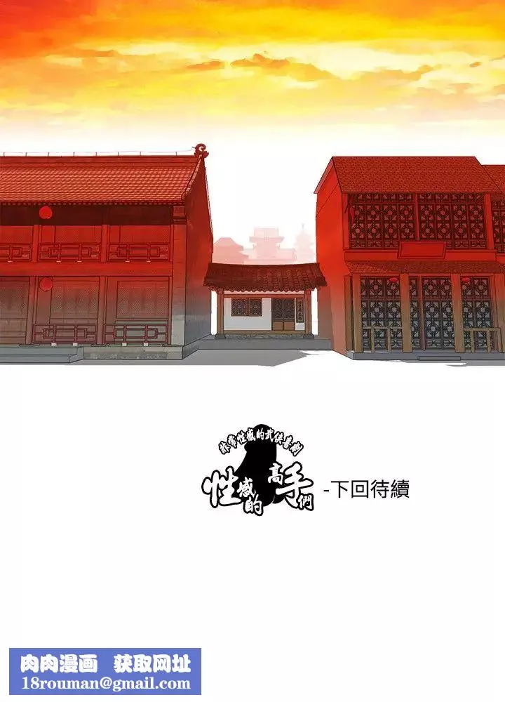 性感的高手們第1話