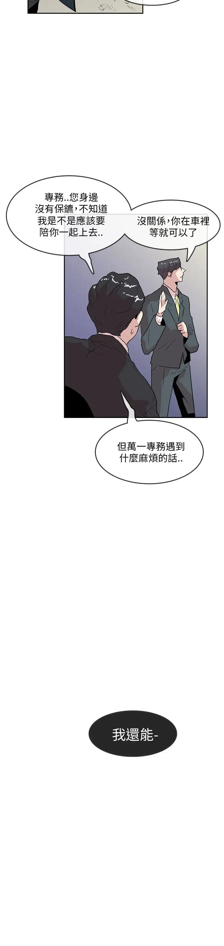 你好！冬天第28话