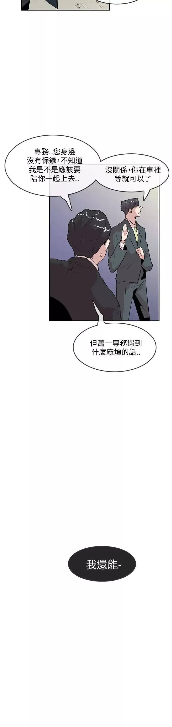 你好！冬天第28话