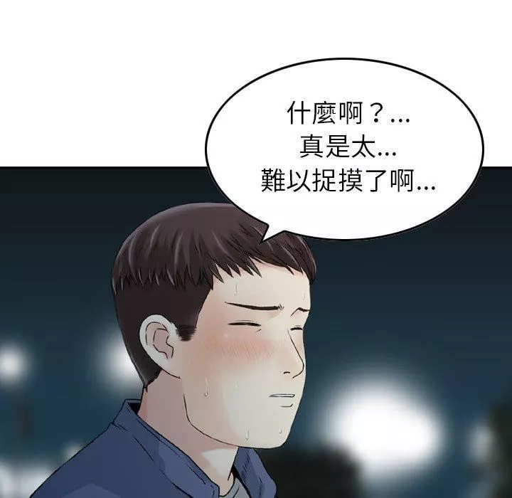 找回自我-第11话 - 图片 82
