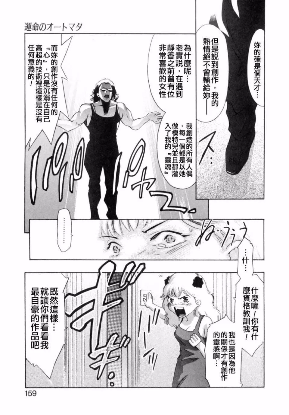 [鬼洼浩久]嗜好の悦楽-[鬼洼浩久]嗜好の悦楽 - 图片 157