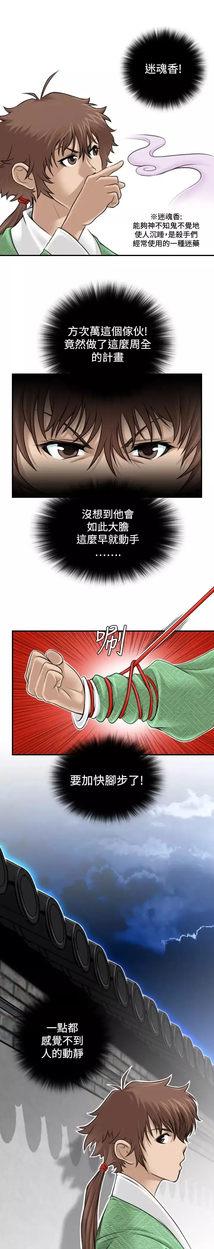 性感的高手們第2話
