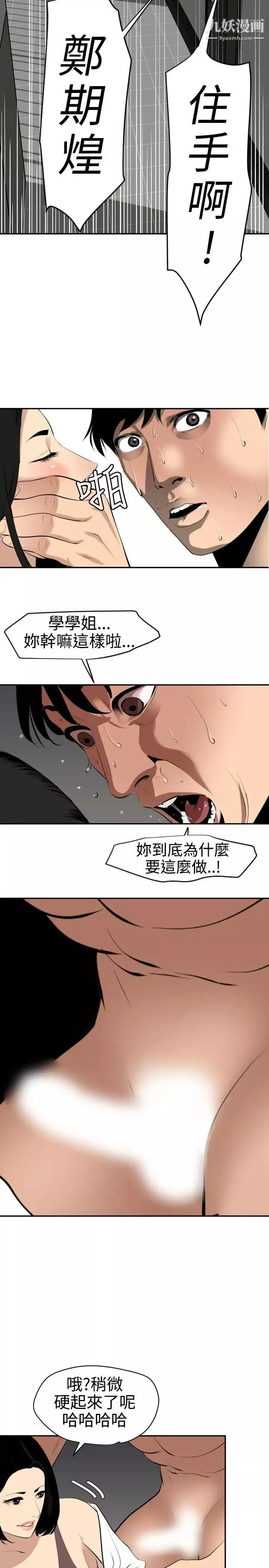 SuperDick-第62话 - 图片 18