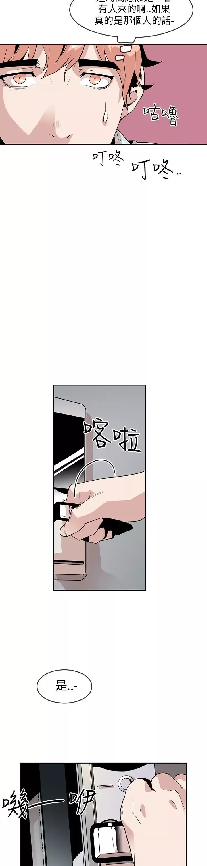 你好！冬天-第29话 - 图片 5