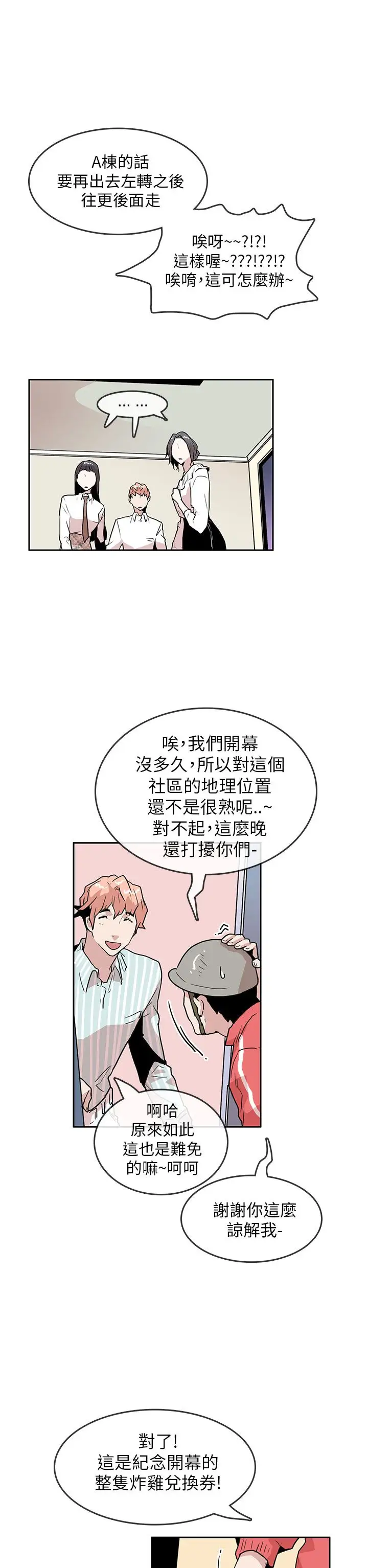 你好！冬天第29话