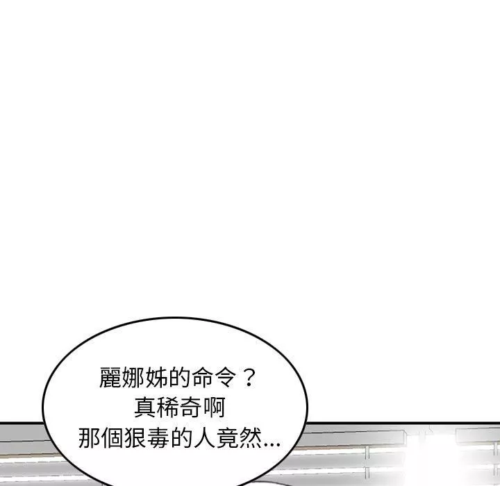 找回自我-第11话 - 图片 99