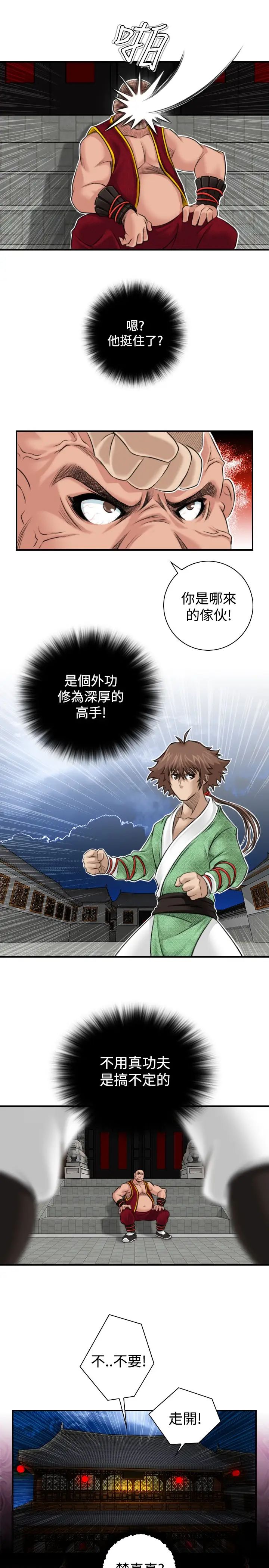 性感的高手們第2話