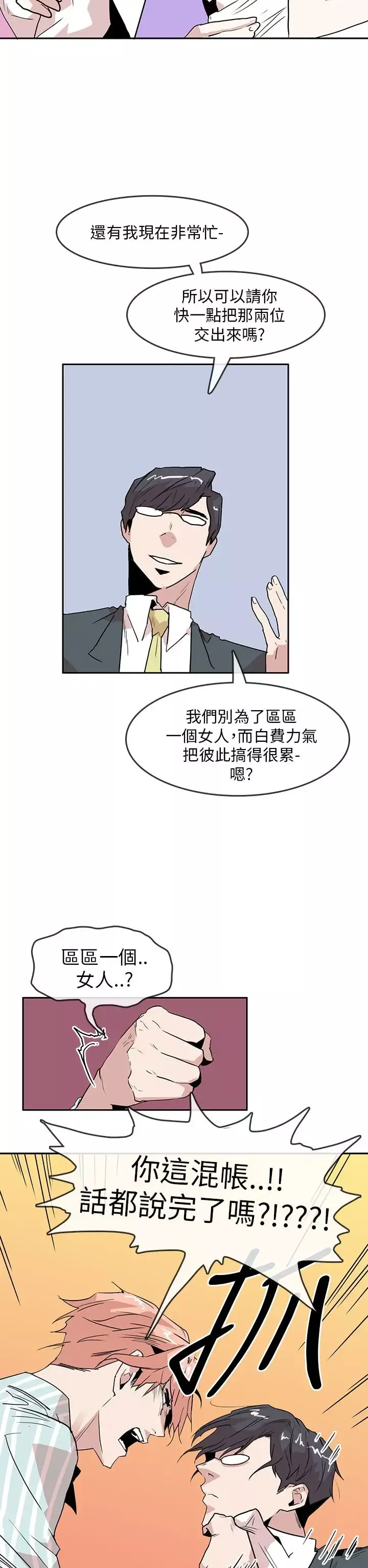 你好！冬天-第29话 - 图片 14