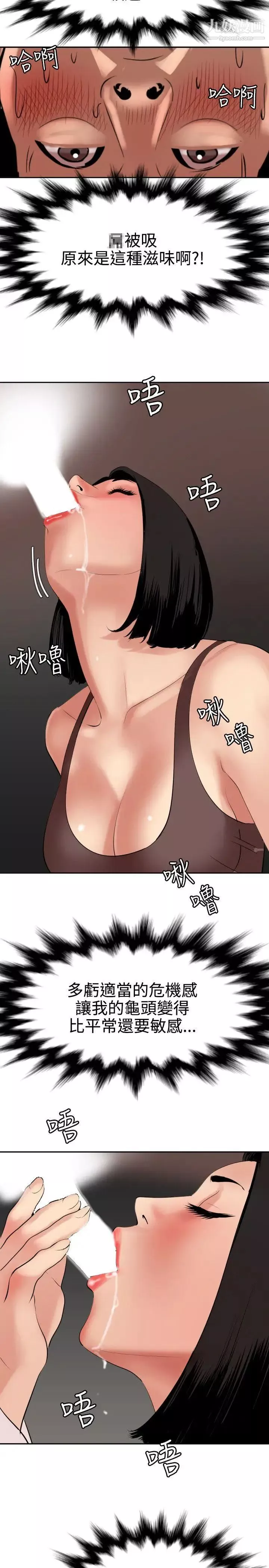 SuperDick-第63话 - 图片 6