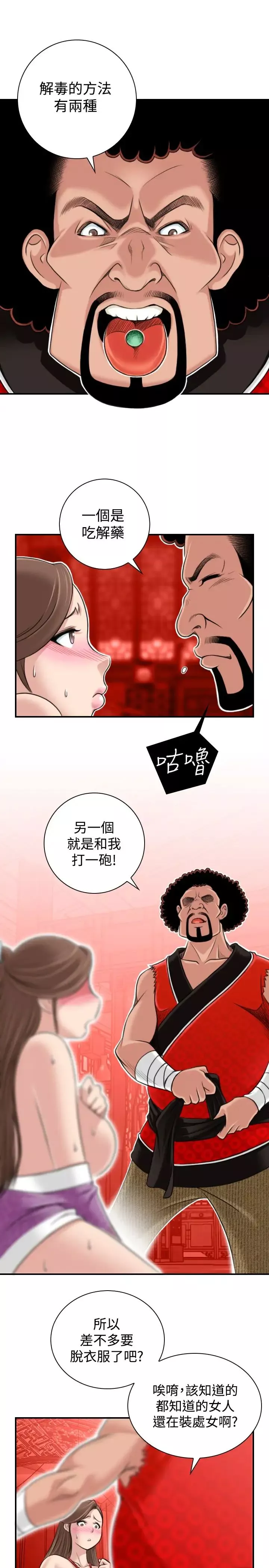 性感的高手們第2話