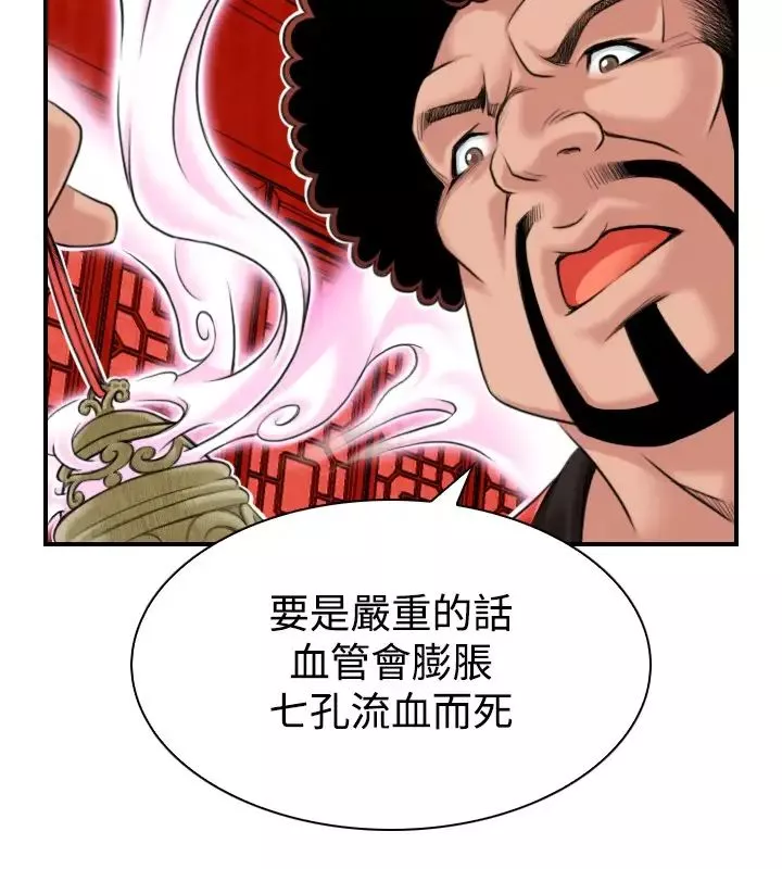 性感的高手们-第2话 - 图片 20