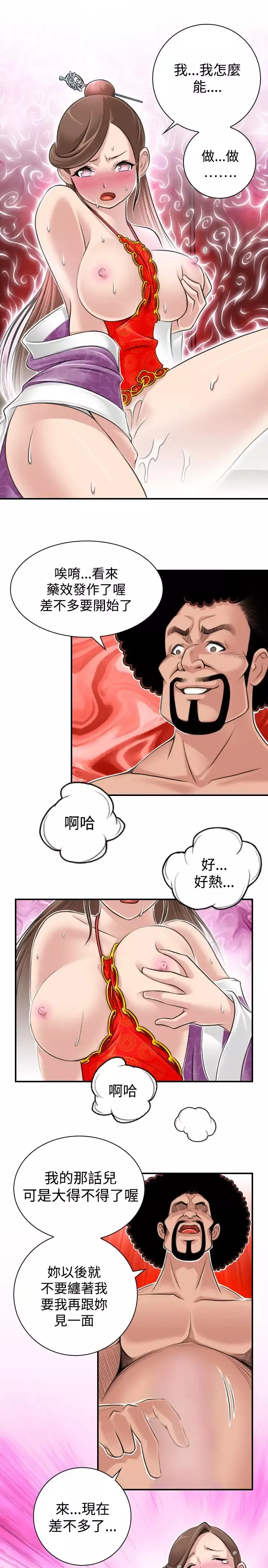 性感的高手們第2話