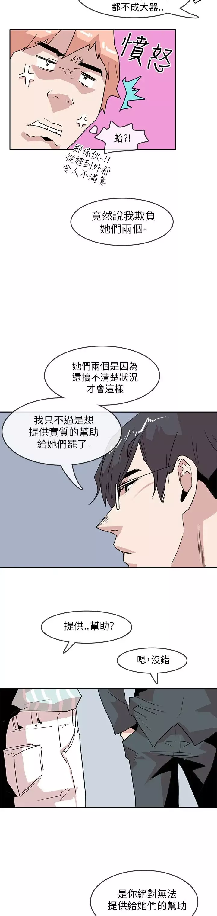 你好！冬天-第29话 - 图片 21