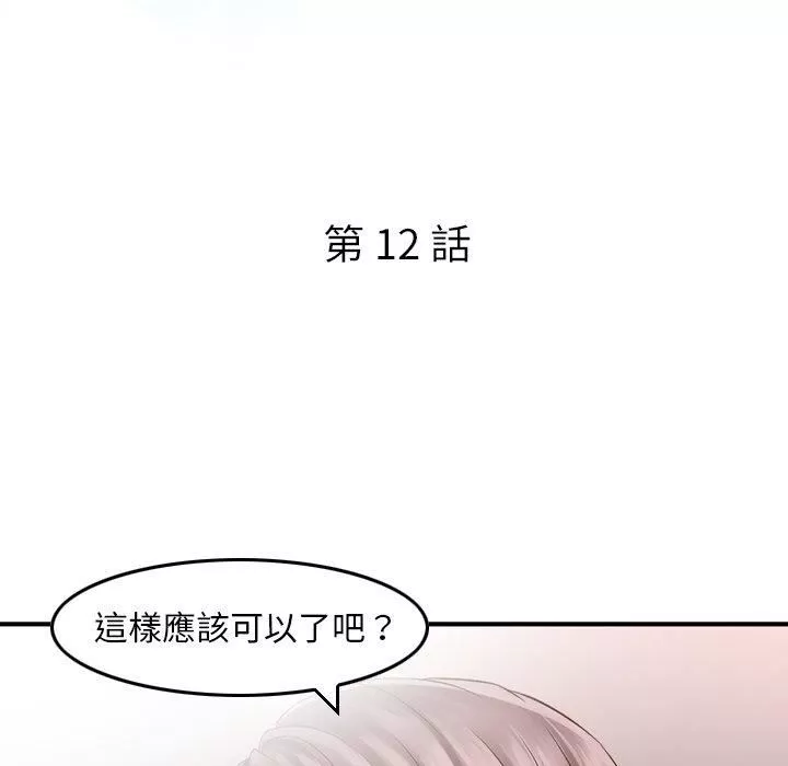 找回自我-第12话 - 图片 9