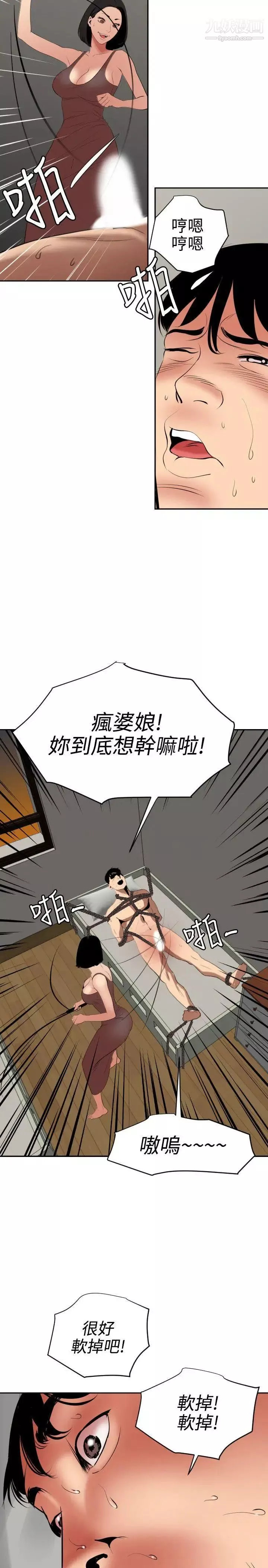 SuperDick-第63话 - 图片 18