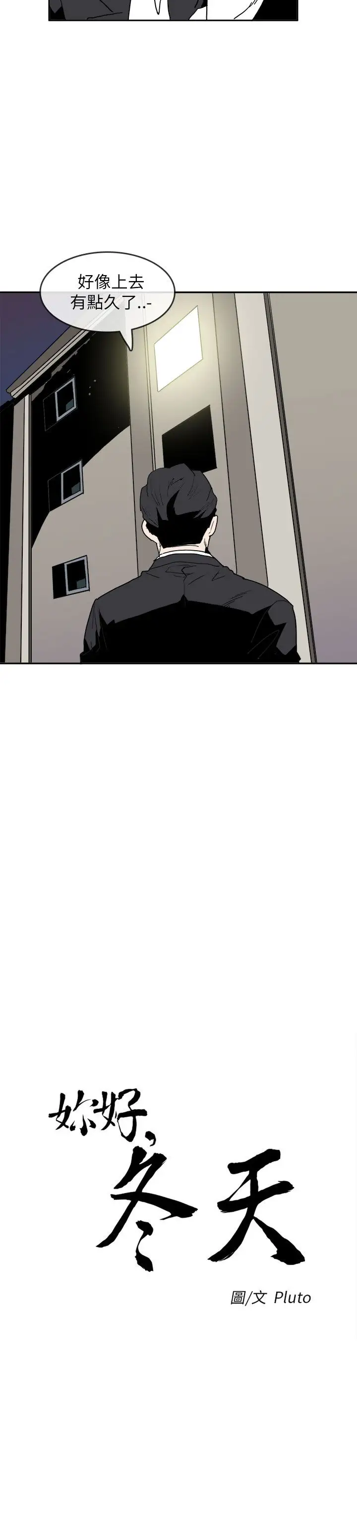 你好!冬天第30话