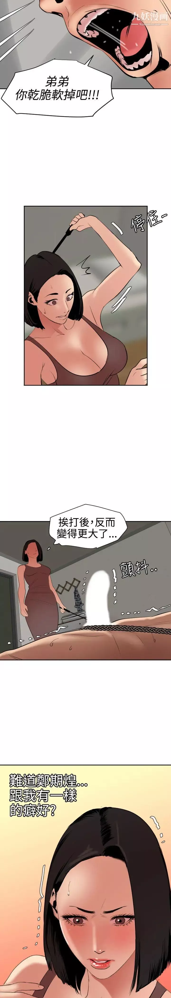SuperDick第63話
