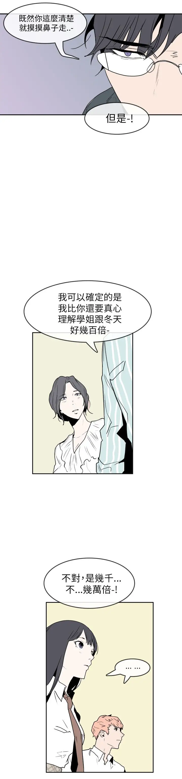 你好!冬天第30话