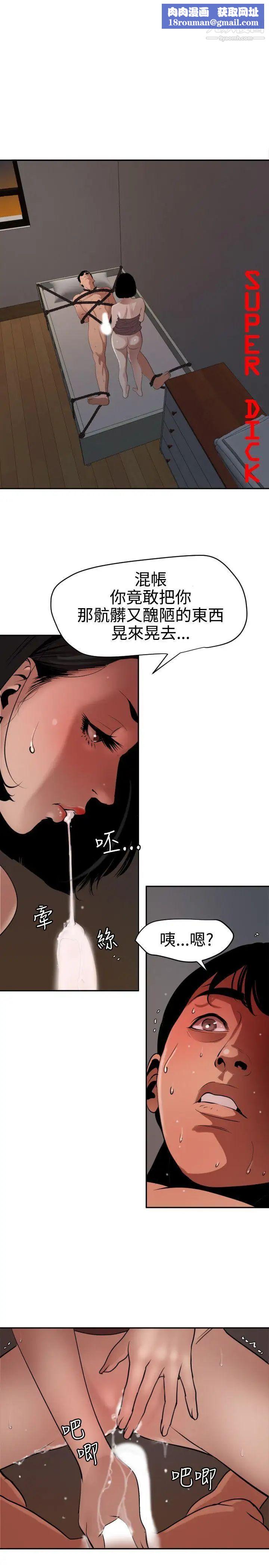 SuperDick第64话