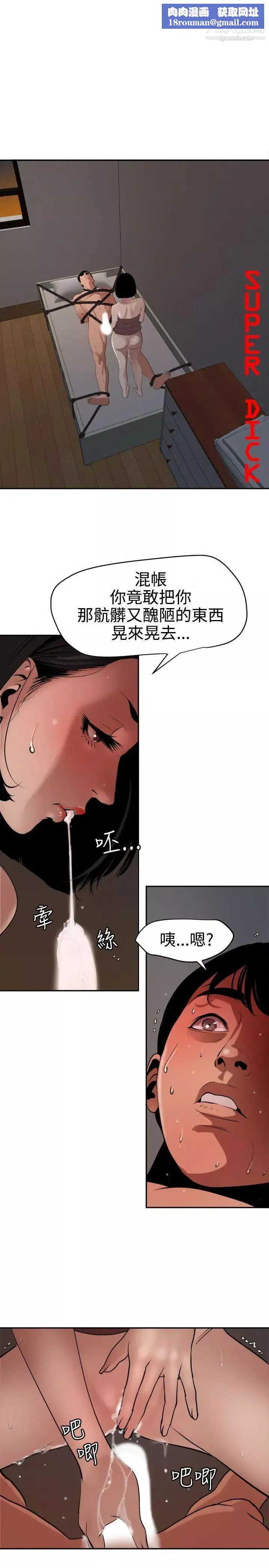 SuperDick第64話