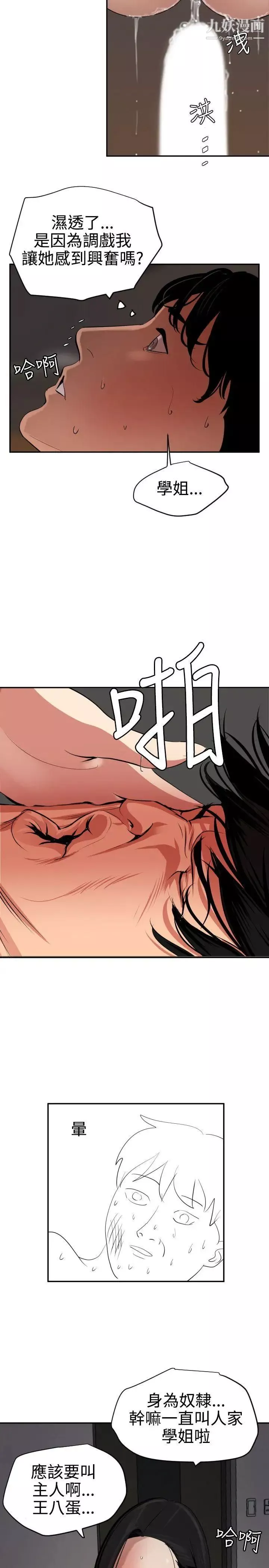 SuperDick第64話
