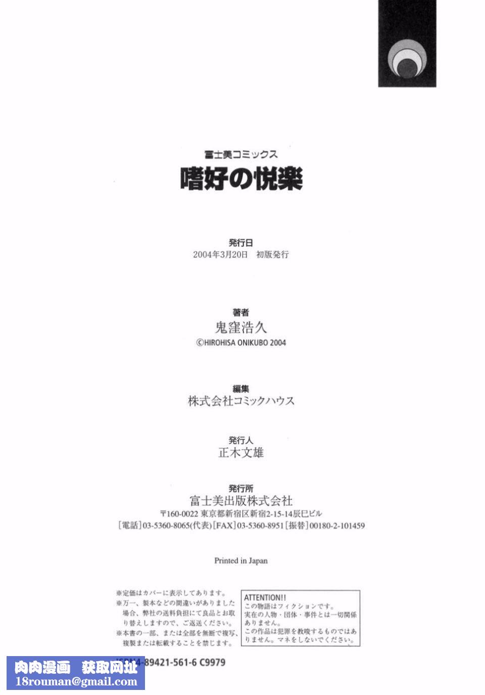 [鬼窪浩久]嗜好の悅楽[鬼窪浩久]嗜好の悅楽