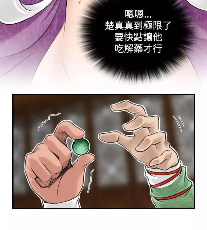 性感的高手们-第3话 - 图片 16